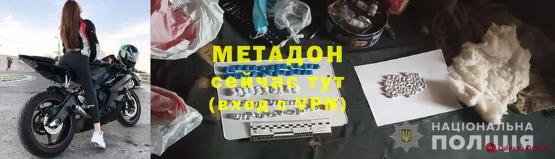 МЕТАДОН methadone  где можно купить наркотик  hydra как зайти  Звенигород 